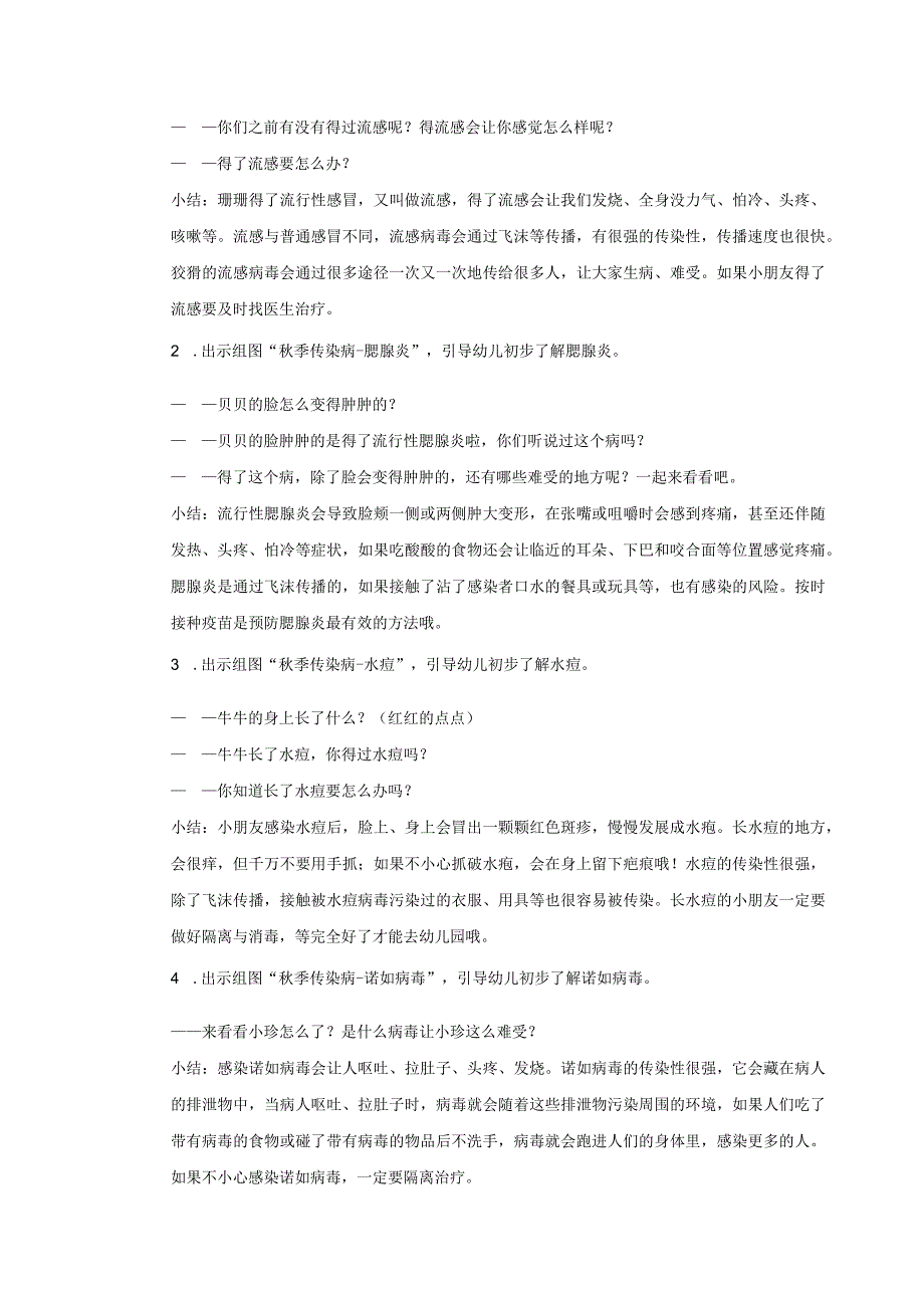 幼儿园-健康-预防秋季传染病（流感、腮腺炎、水痘、诺如病毒、手足口、疱疹性咽峡炎）-教案.docx_第2页