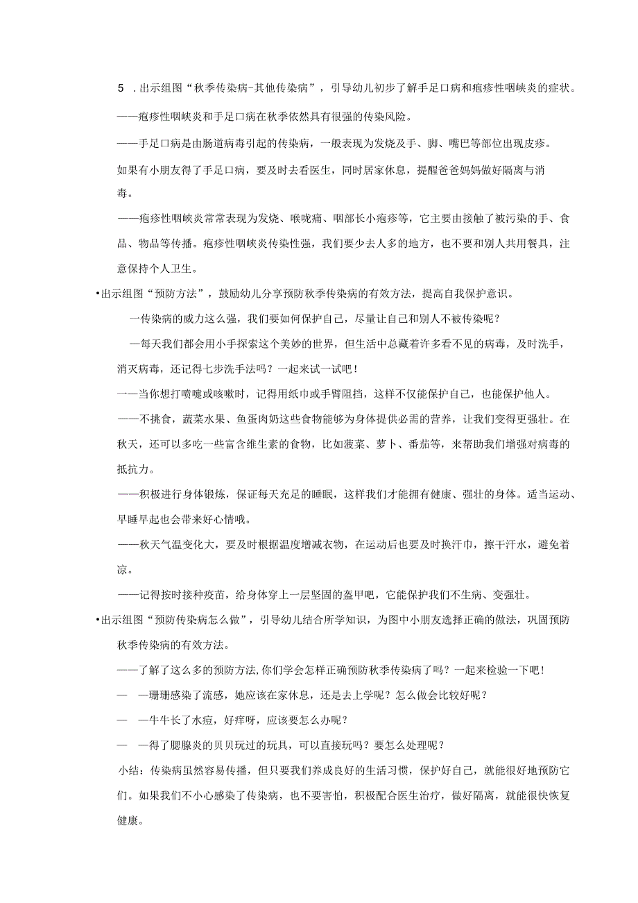 幼儿园-健康-预防秋季传染病（流感、腮腺炎、水痘、诺如病毒、手足口、疱疹性咽峡炎）-教案.docx_第3页