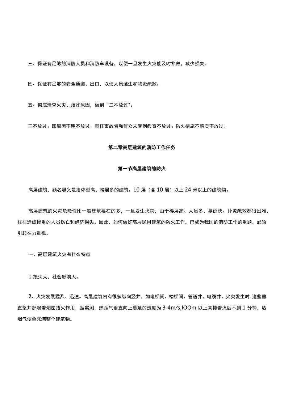 物业小区保安消防培训资料.docx_第3页