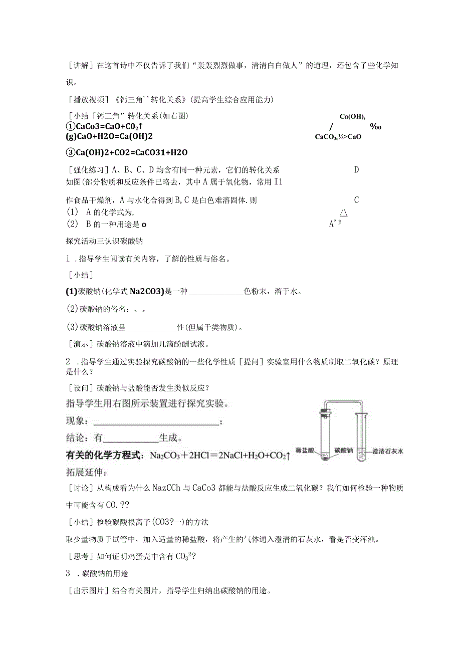 课题4常见的几种盐.docx_第3页