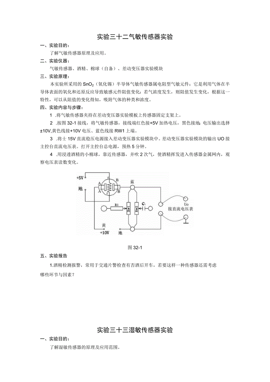 气湿敏传感器实验.docx_第1页