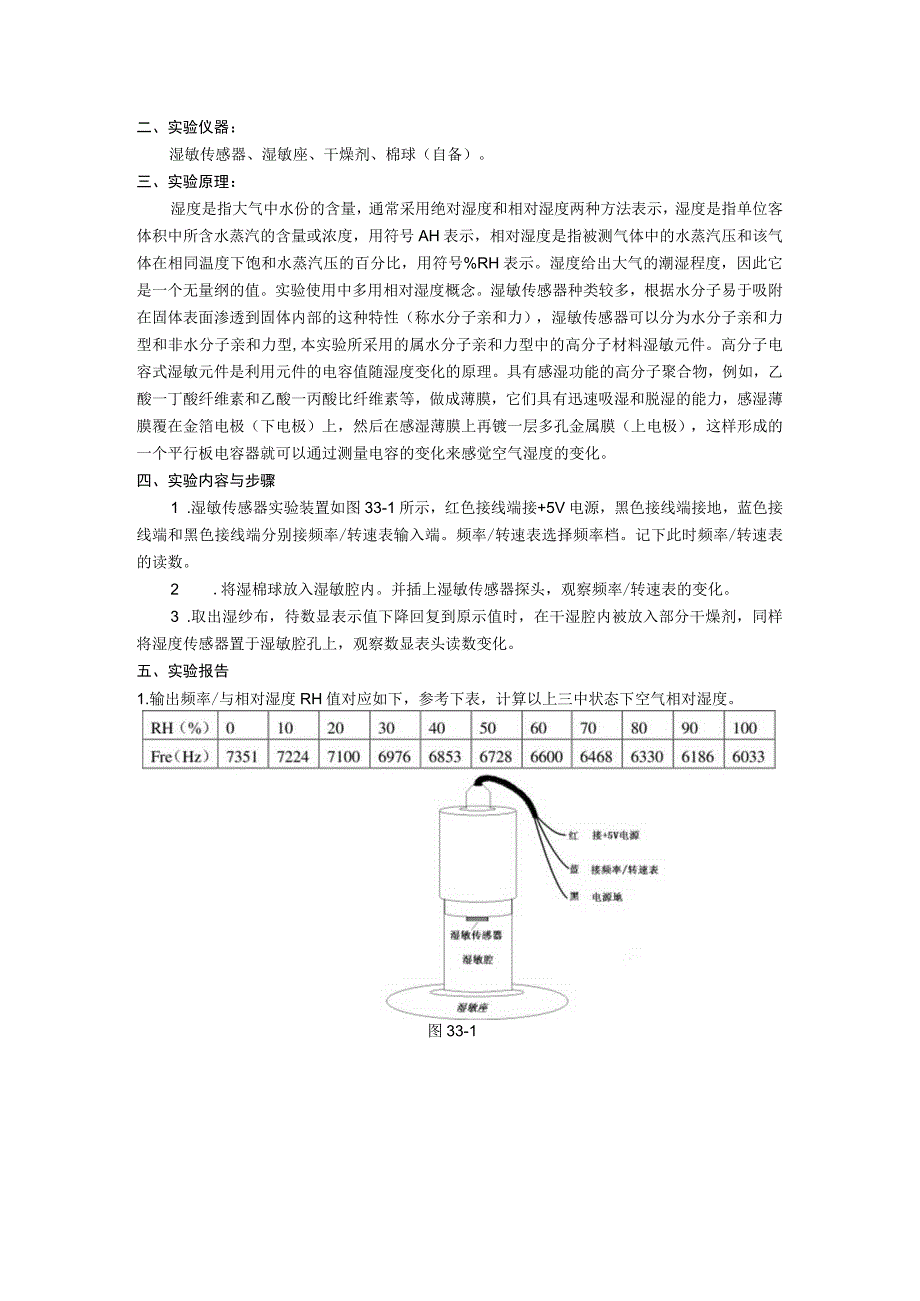 气湿敏传感器实验.docx_第2页