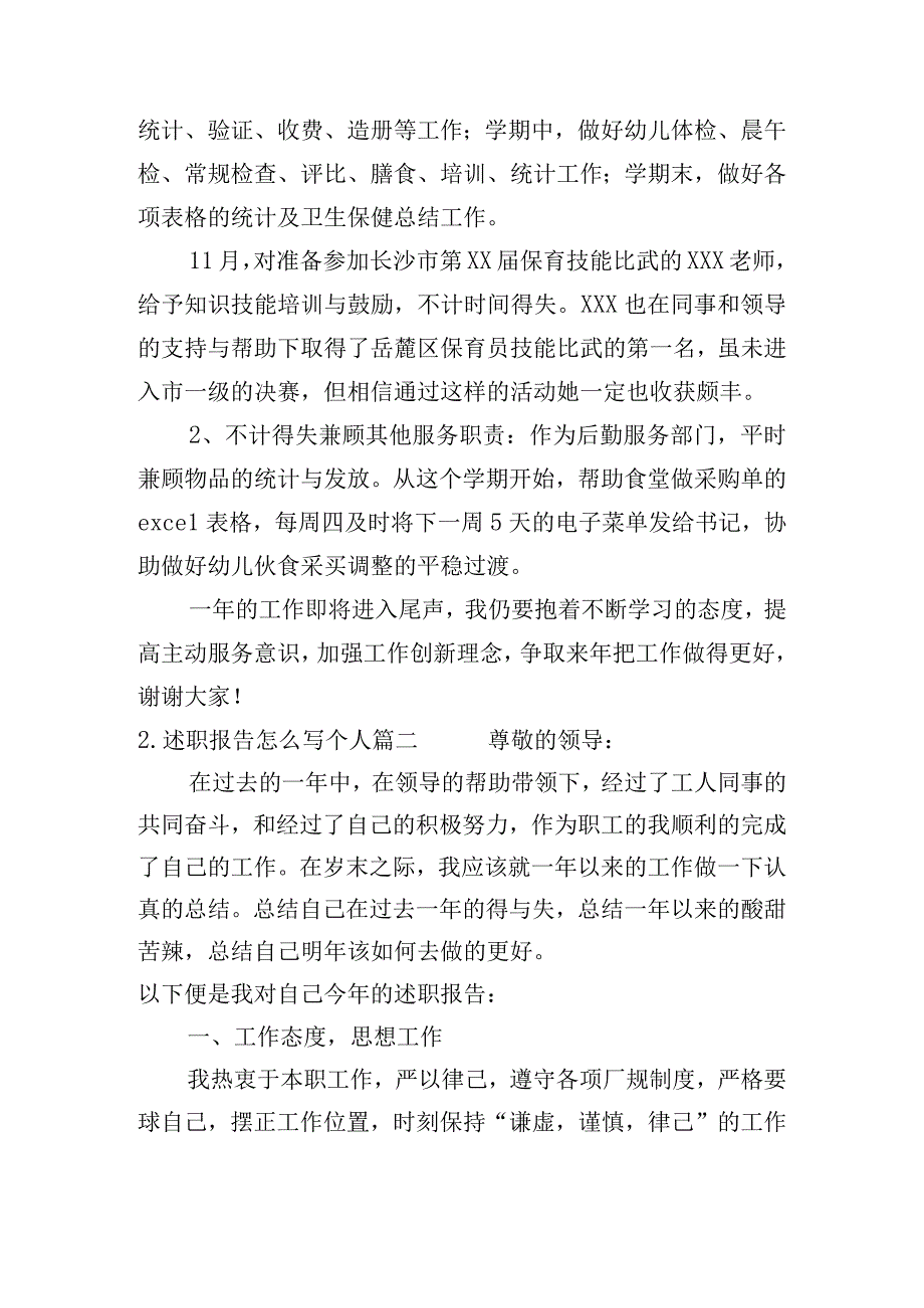 述职报告怎么写个人（精选20篇）.docx_第2页