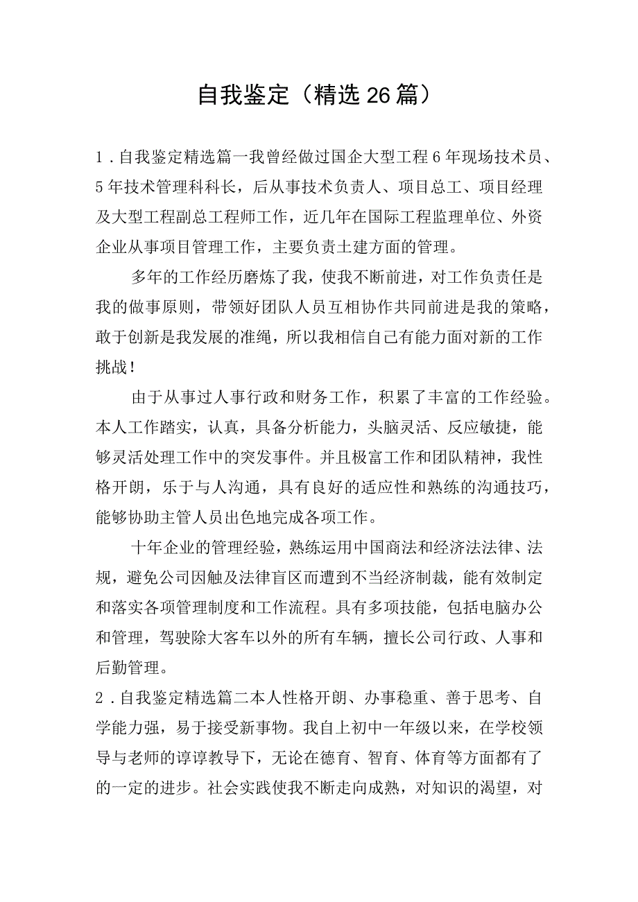 自我鉴定(精选26篇).docx_第1页