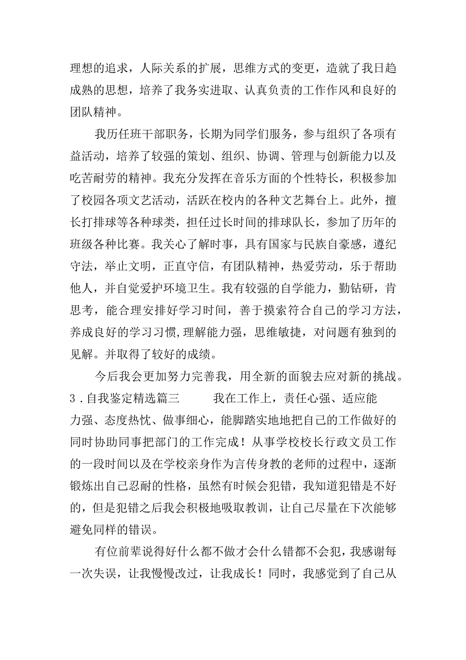 自我鉴定(精选26篇).docx_第2页