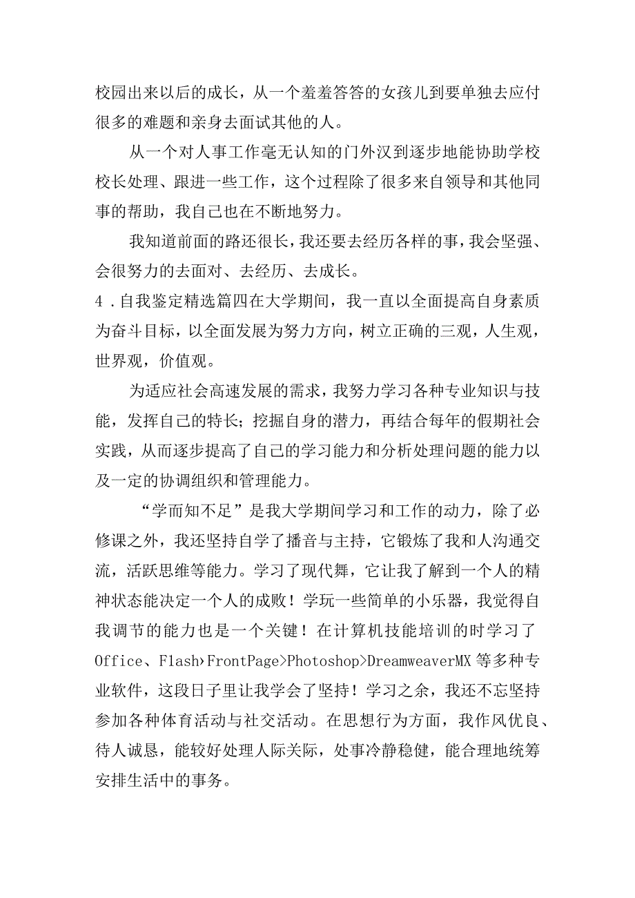 自我鉴定(精选26篇).docx_第3页