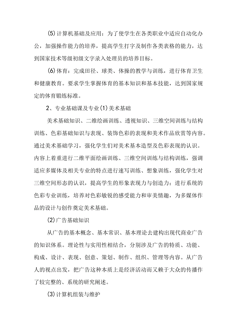 最新教学计划 教学计划幼儿园小班(十篇).docx_第3页