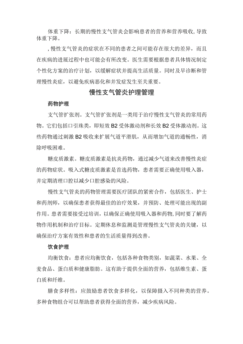 老年慢性支气管炎定义、临床症状、护理措施及治疗方式.docx_第2页