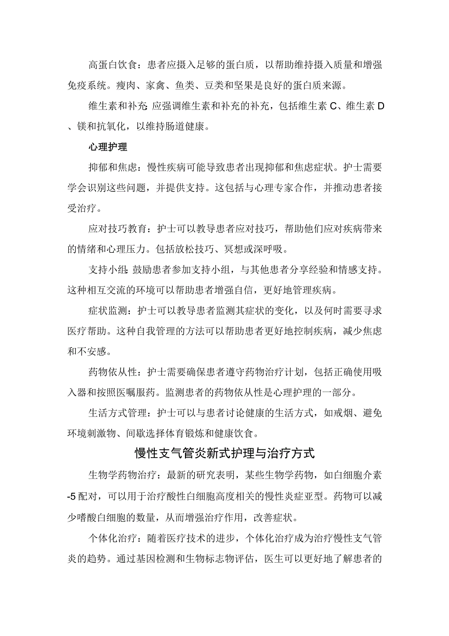 老年慢性支气管炎定义、临床症状、护理措施及治疗方式.docx_第3页