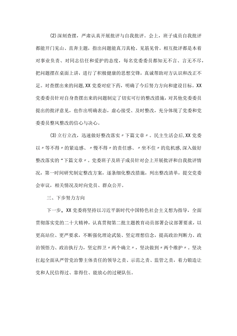 开展主题教育民主生活会情况报告二.docx_第3页