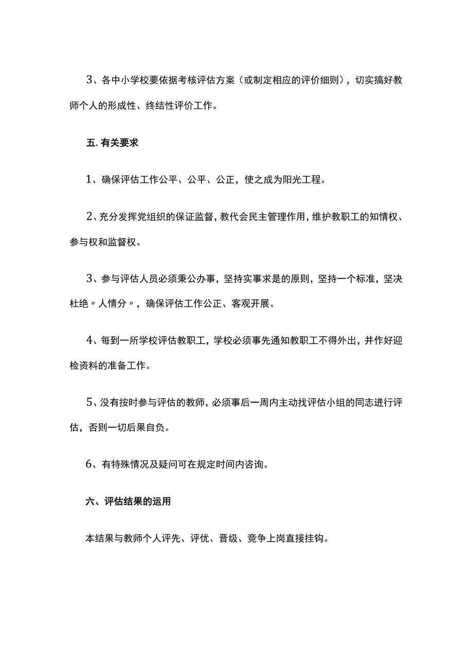 某学校教师目标管理考核评估方案.docx_第2页