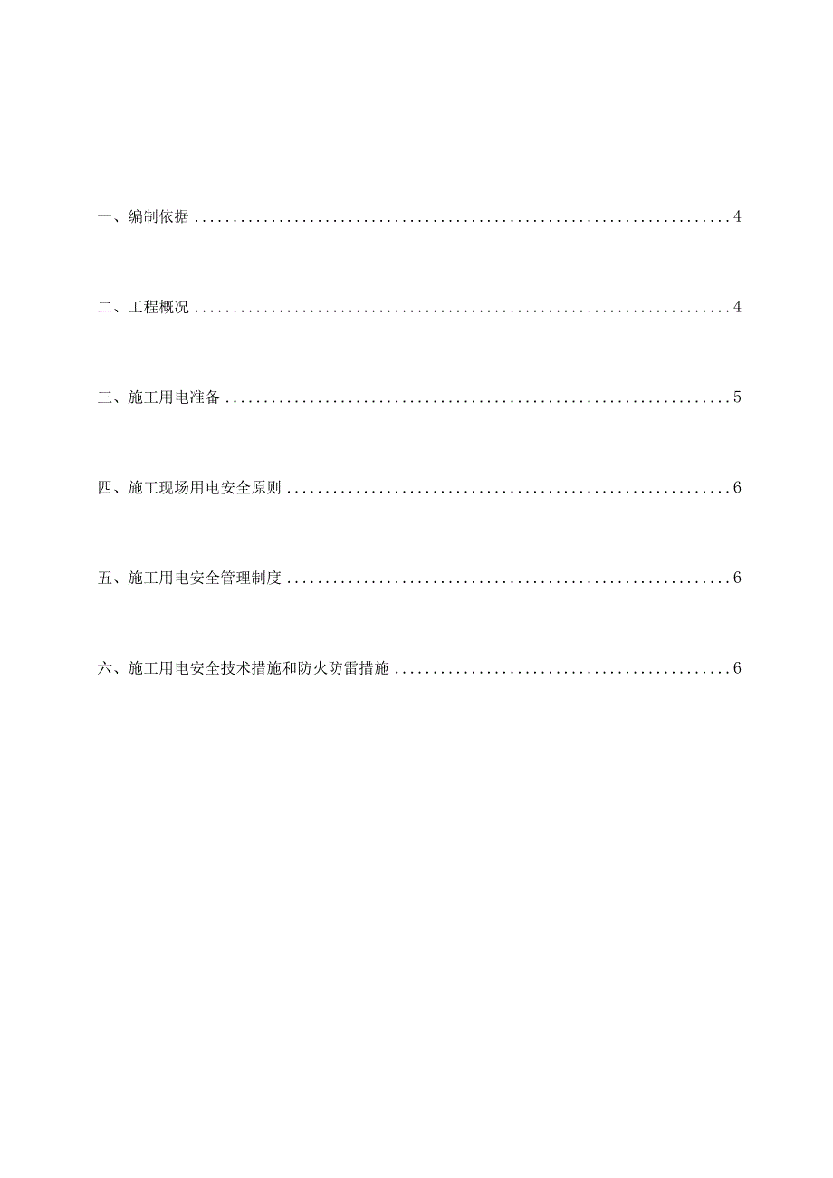 时代广场工程施工工程用电方案.docx_第1页