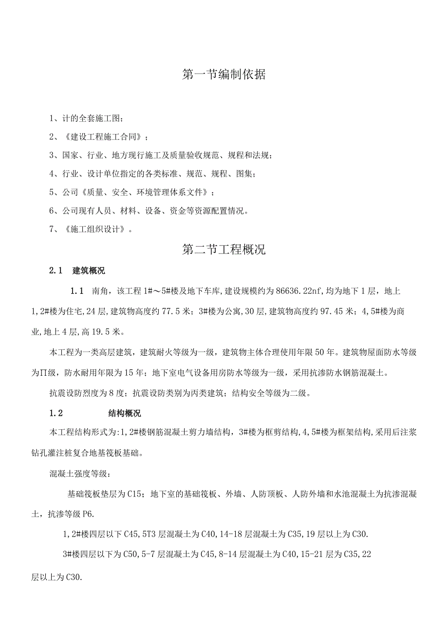 时代广场工程施工工程用电方案.docx_第2页