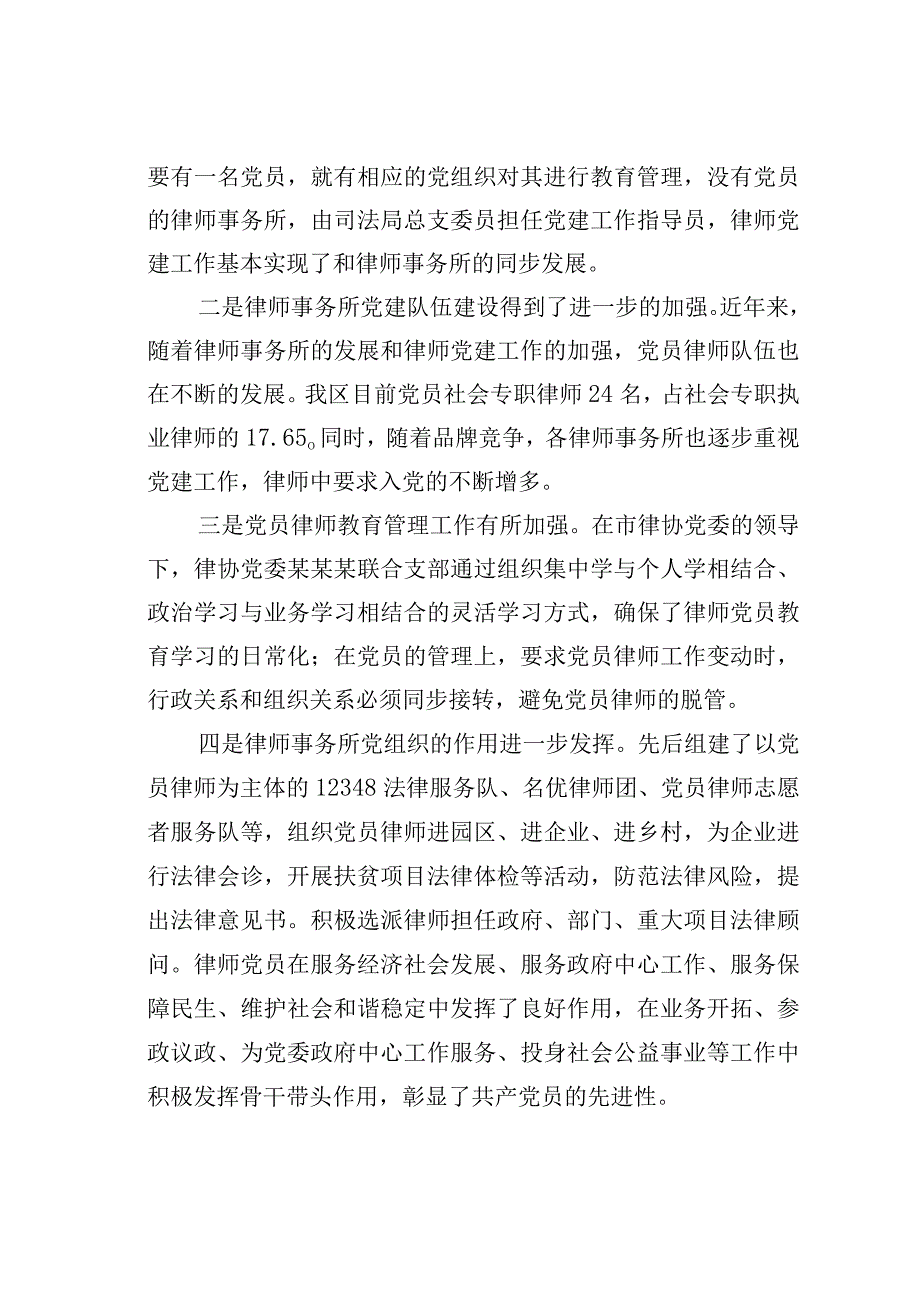 某某区司法局关于加强律师党建工作的实践和思考.docx_第2页