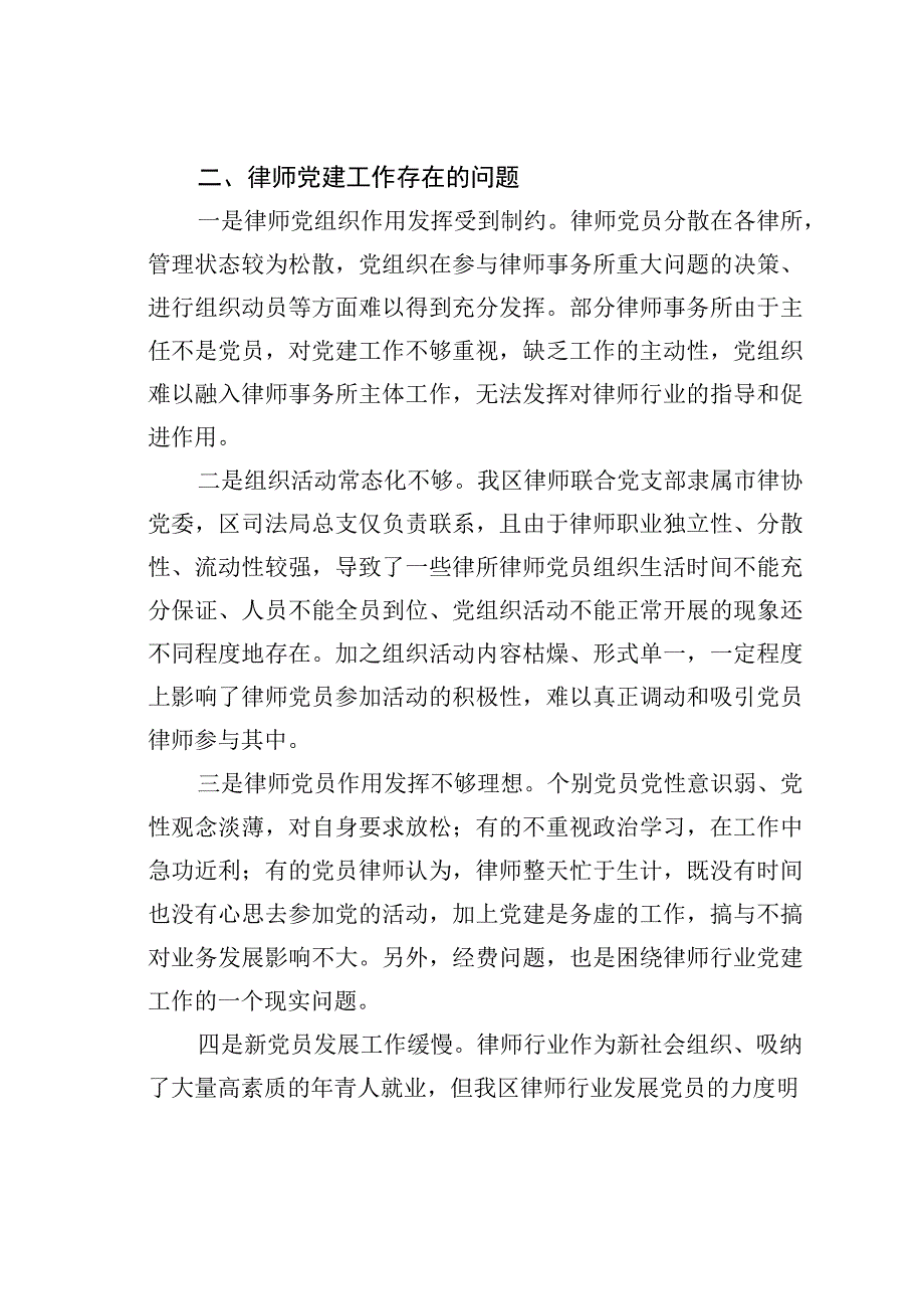 某某区司法局关于加强律师党建工作的实践和思考.docx_第3页