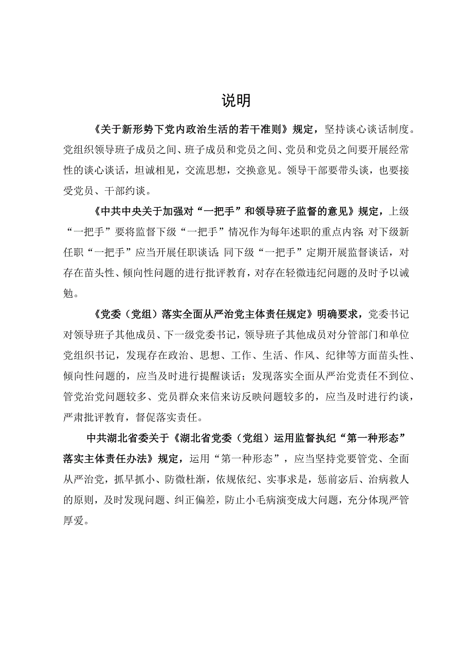 谈话记录本.docx_第3页