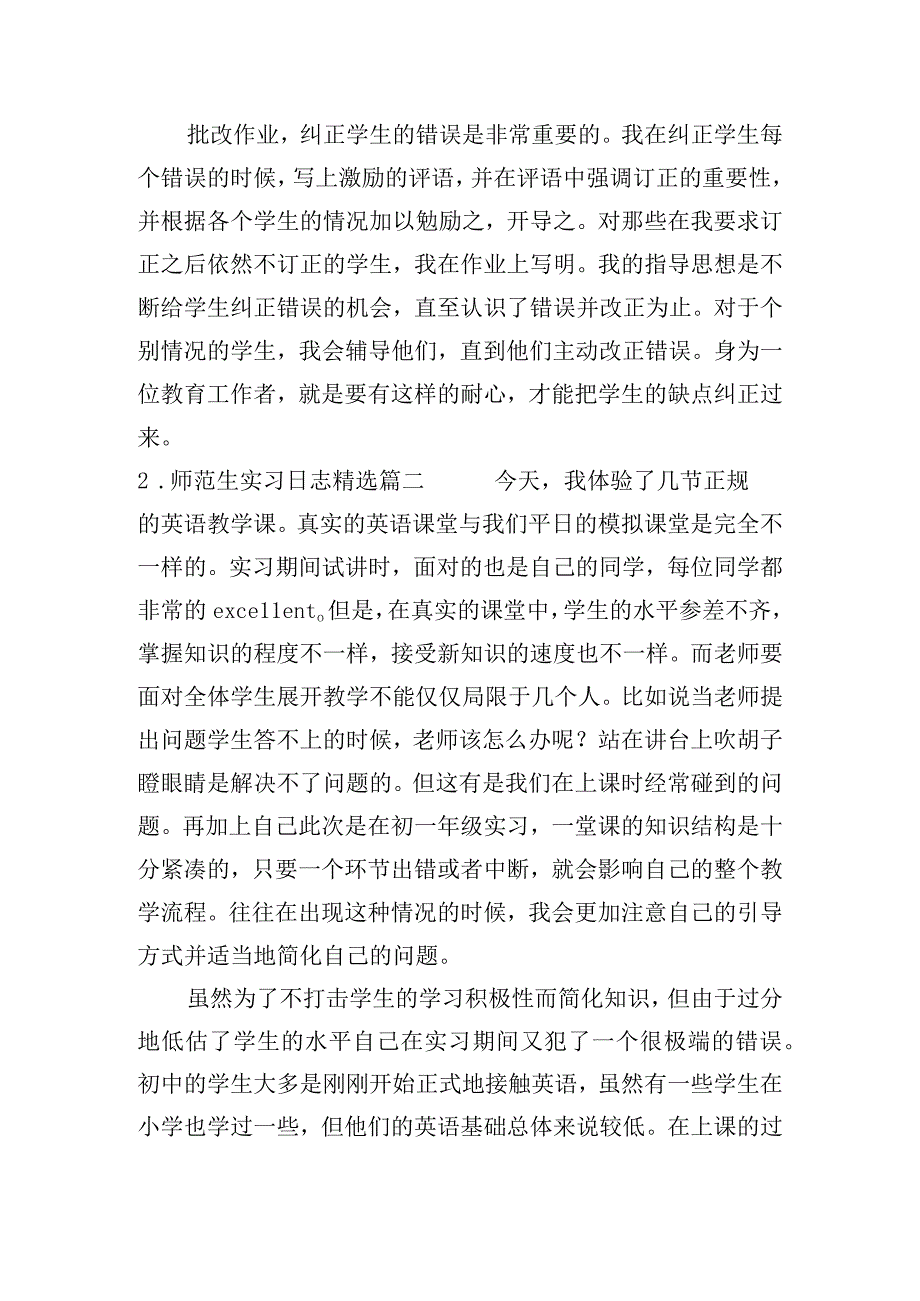 师范生实习日志(精选23篇).docx_第2页