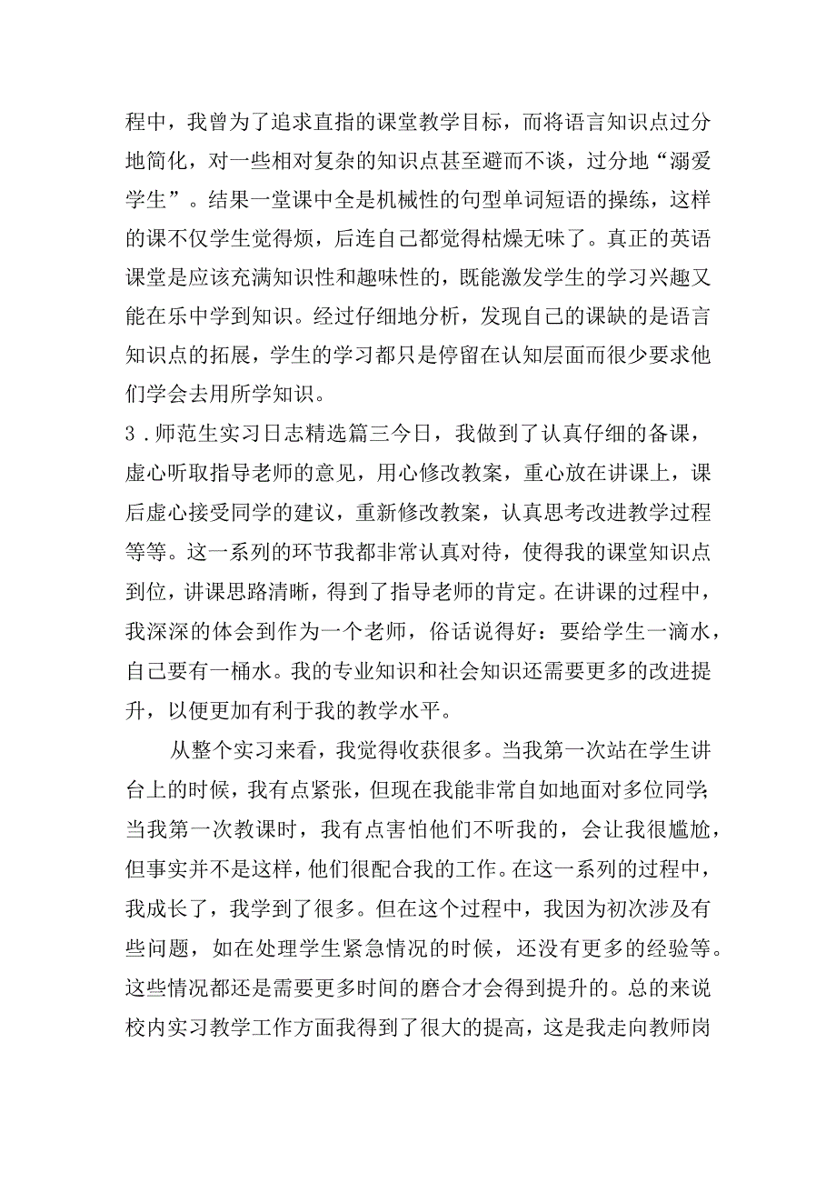 师范生实习日志(精选23篇).docx_第3页