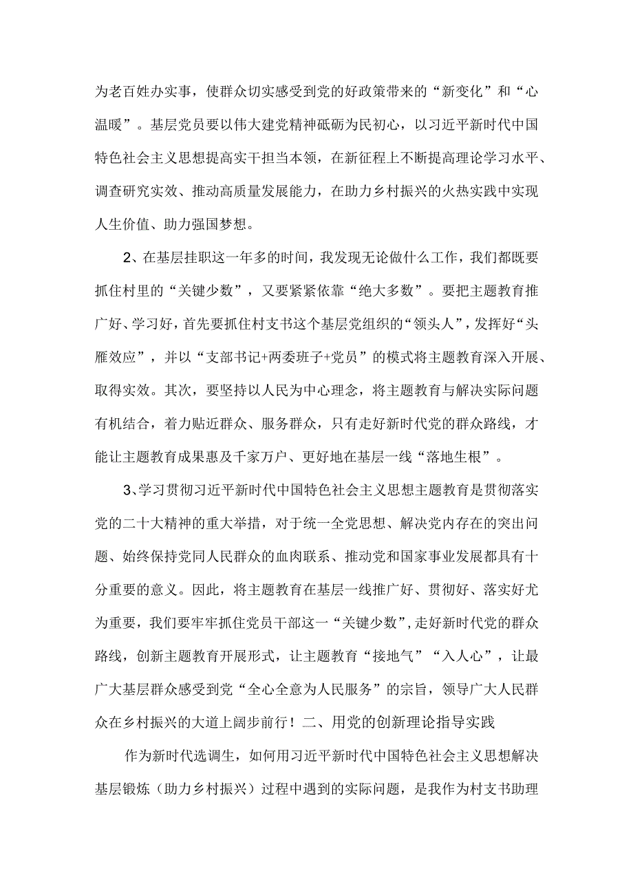 选调生参加主题教育检视整改材料.docx_第2页