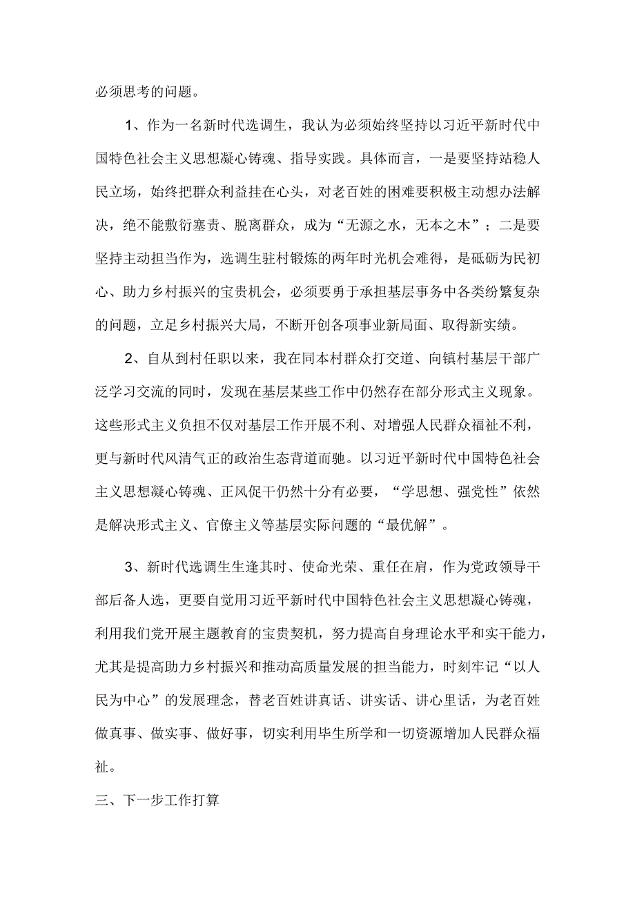 选调生参加主题教育检视整改材料.docx_第3页