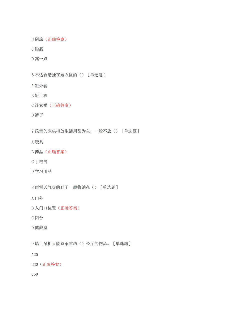 整理收纳师试题及答案.docx_第2页