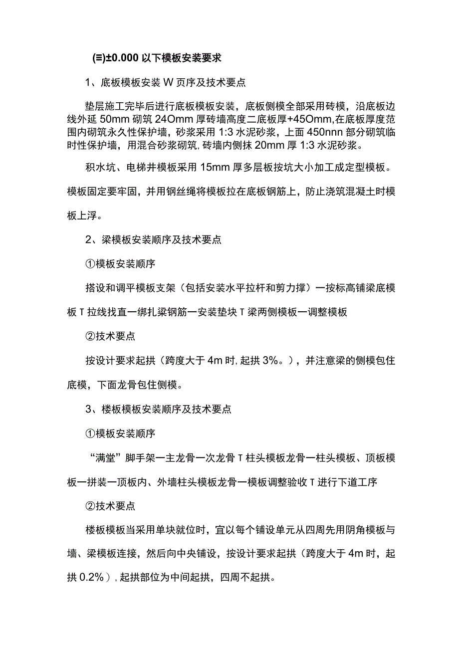 模板搭设参数及施工工艺.docx_第2页