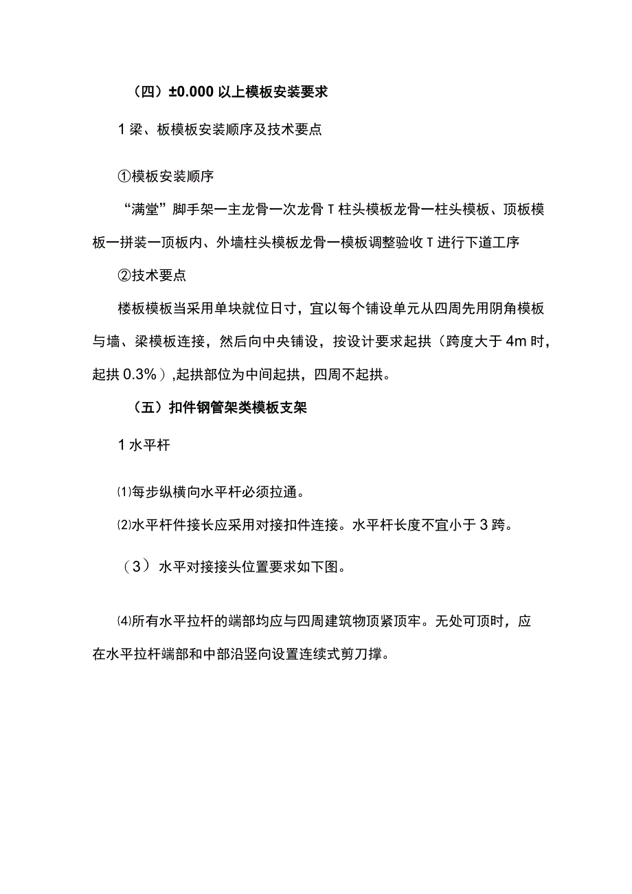 模板搭设参数及施工工艺.docx_第3页