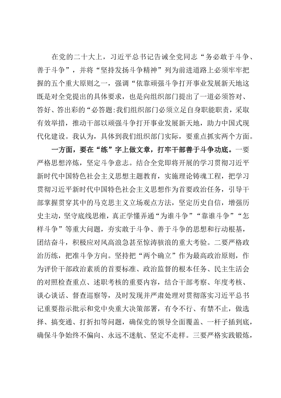 理论学习中心组发扬斗争精神专题研讨交流发言【5篇】.docx_第2页