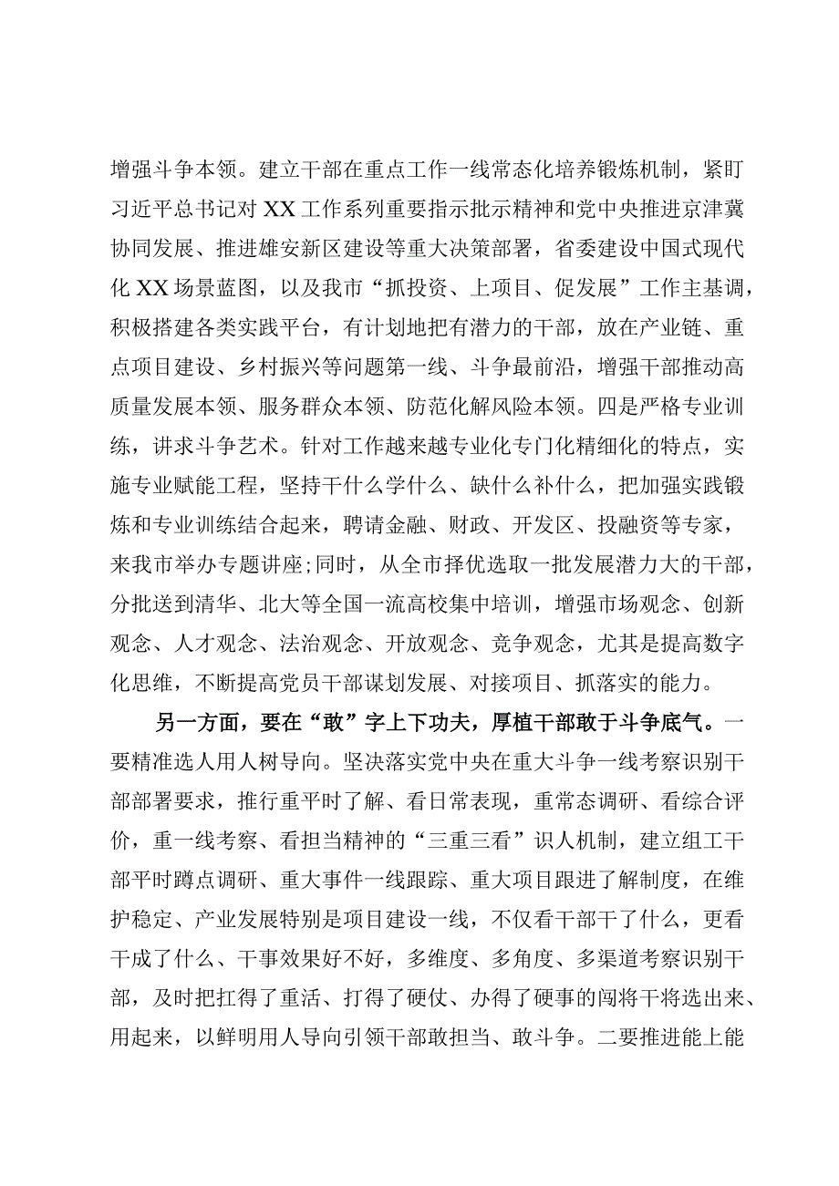 理论学习中心组发扬斗争精神专题研讨交流发言【5篇】.docx_第3页