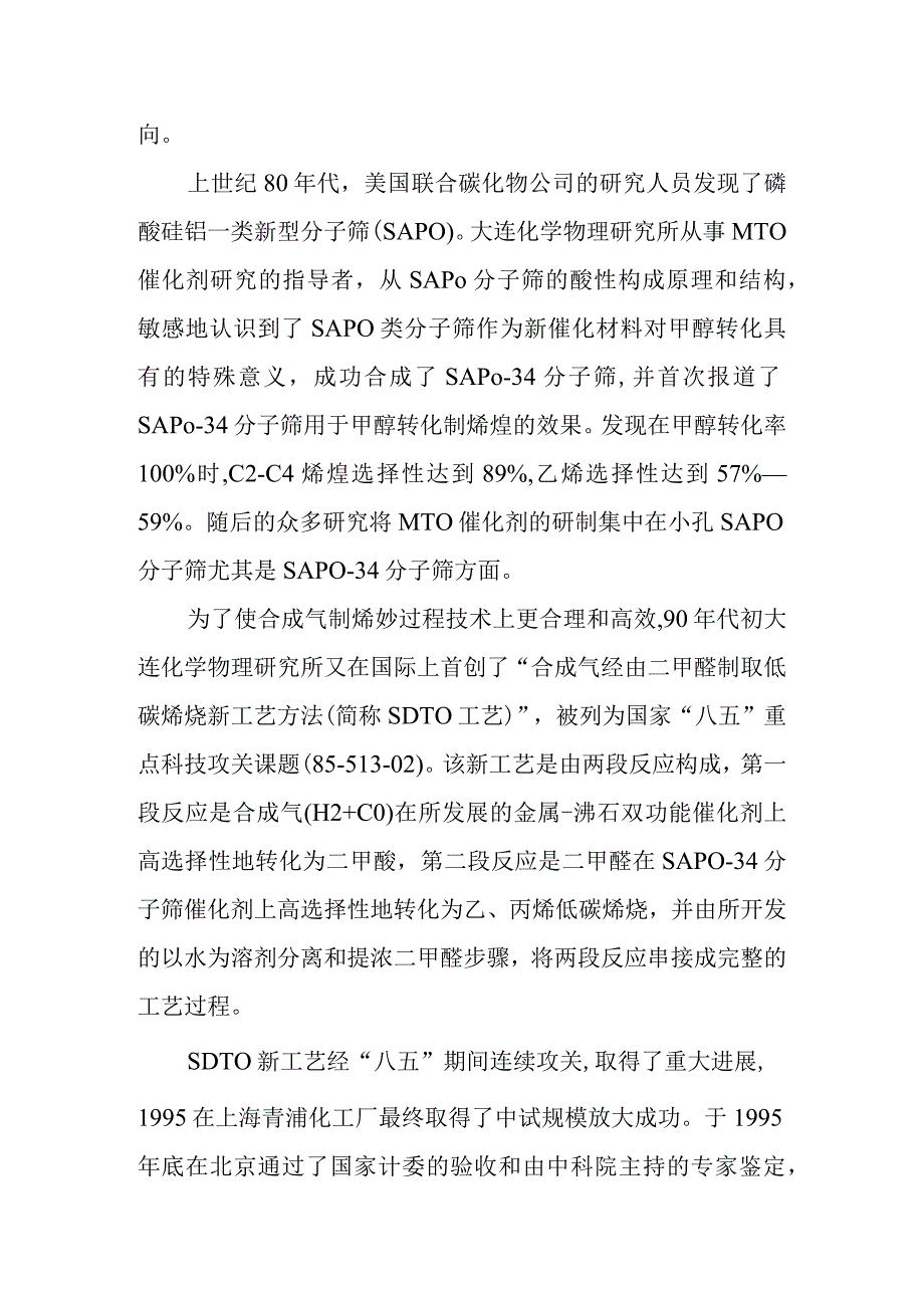 神华煤制烯烃示范工程核心技术产业化方案.docx_第2页