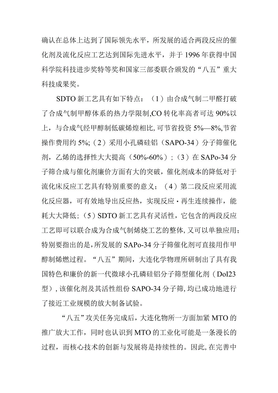 神华煤制烯烃示范工程核心技术产业化方案.docx_第3页