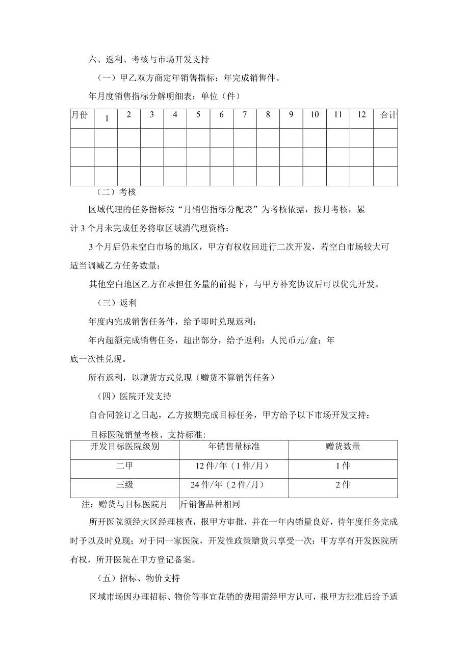 药品经销代理合同协议书.docx_第2页