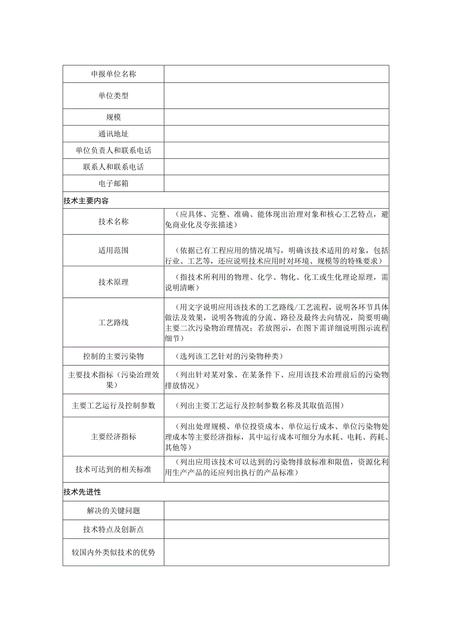 辽宁省先进污染防治技术产品申报表.docx_第3页