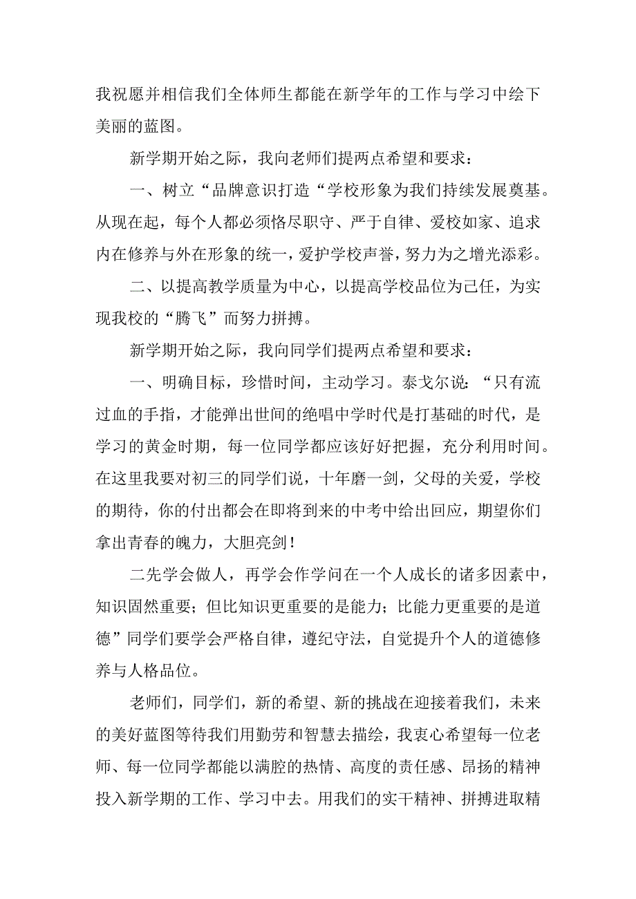 秋季开学国旗下讲话稿个人.docx_第2页