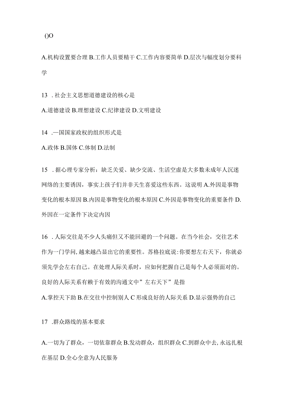 社区（村）基层治理专干招聘考试预测卷(含答案).docx_第3页