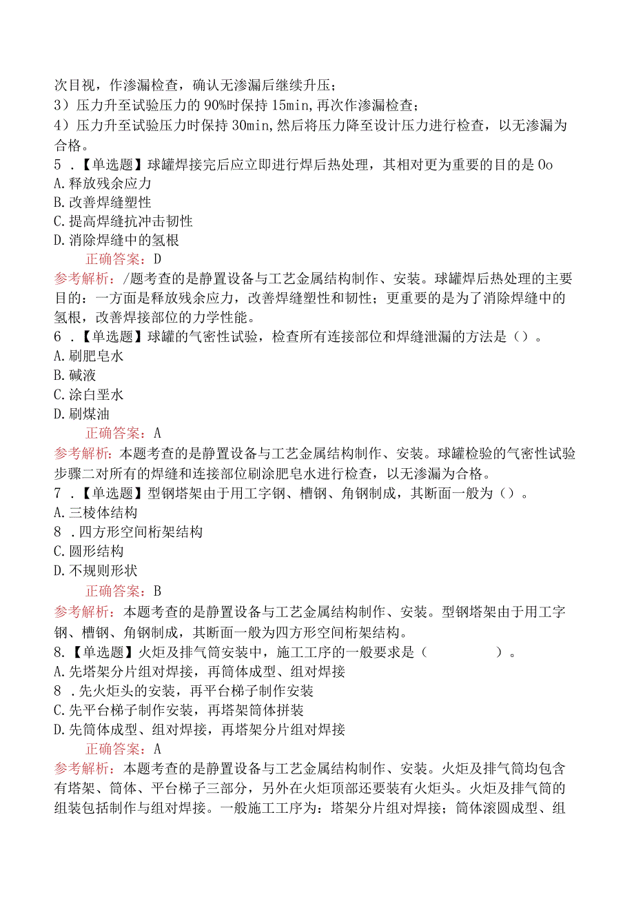 造价工程师技术与计量（安装）静置设备与工艺金属结构工程.docx_第2页