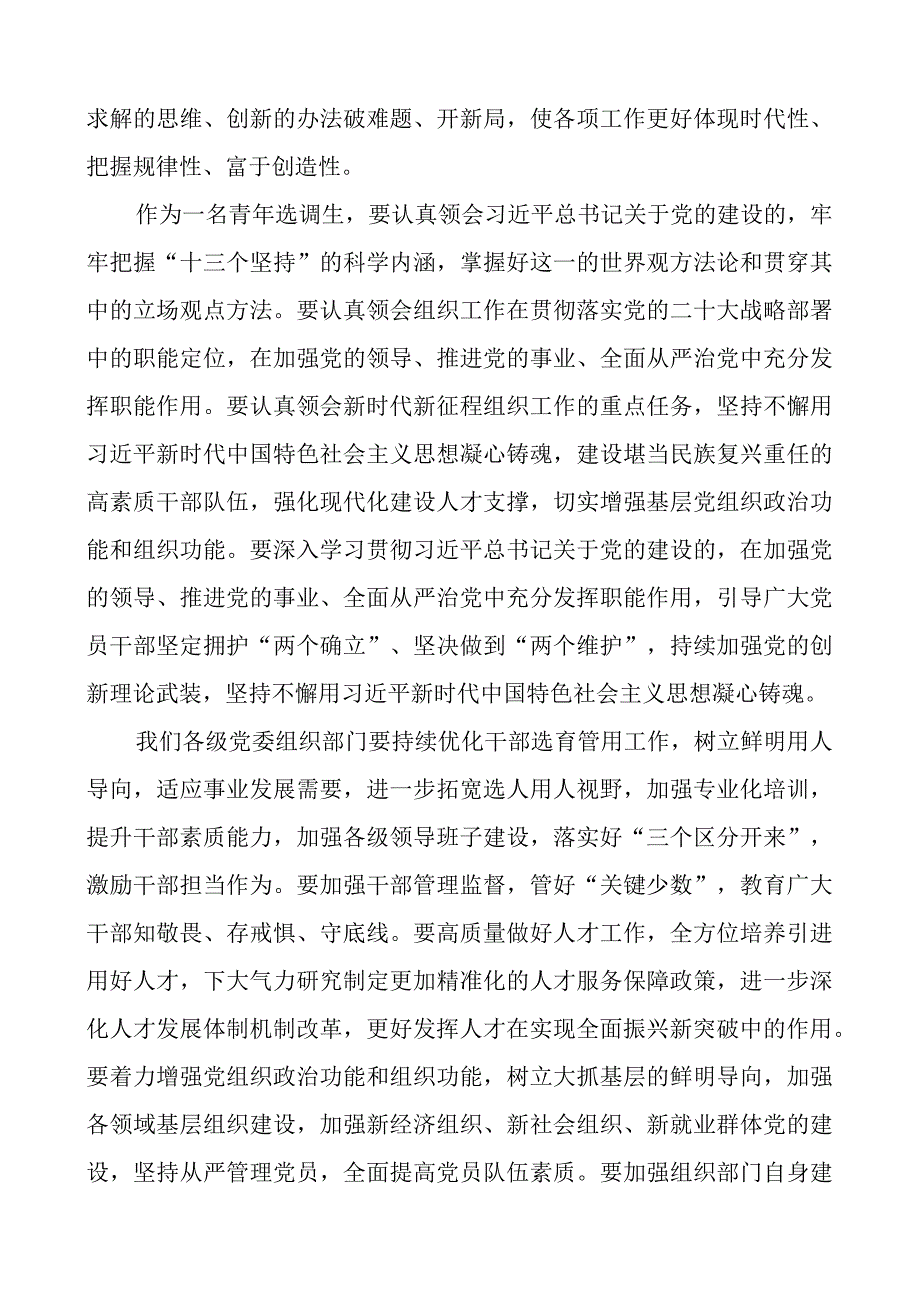 忠诚为党护党全力兴党强党学习心得体会研讨发言材料2篇.docx_第3页