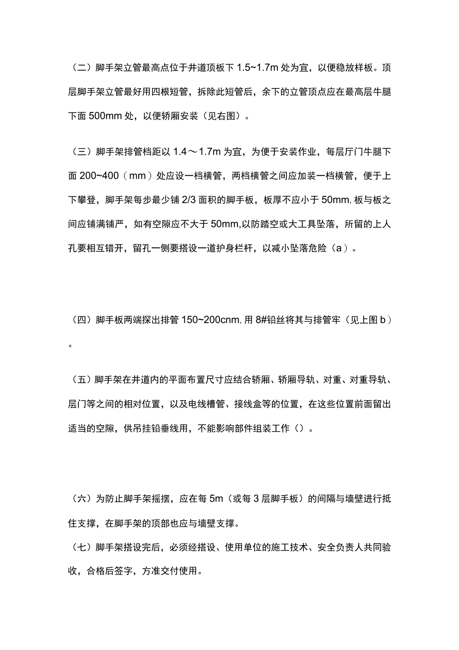 样板架安装技术交底全套.docx_第2页