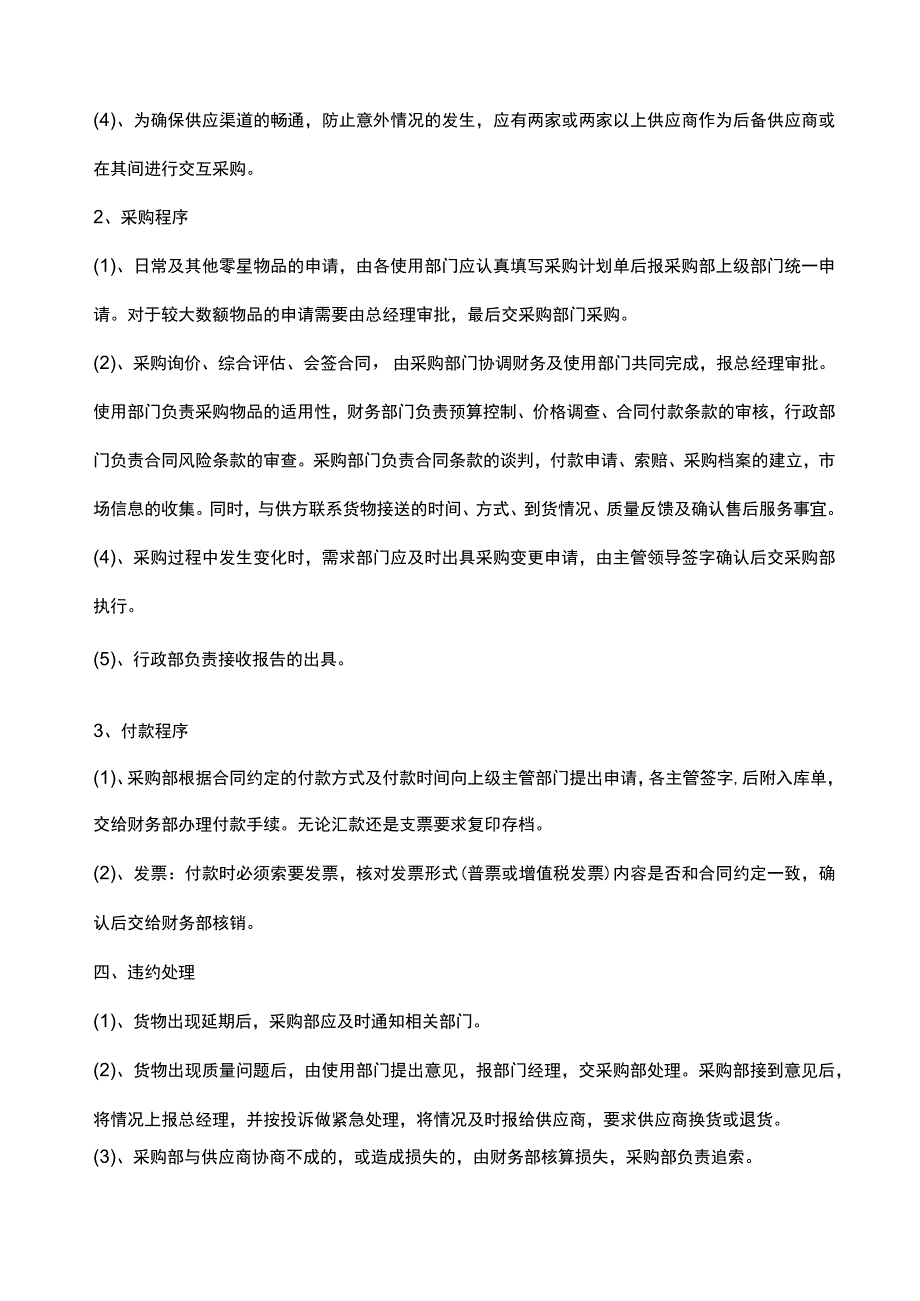 资材部管理制度.docx_第3页