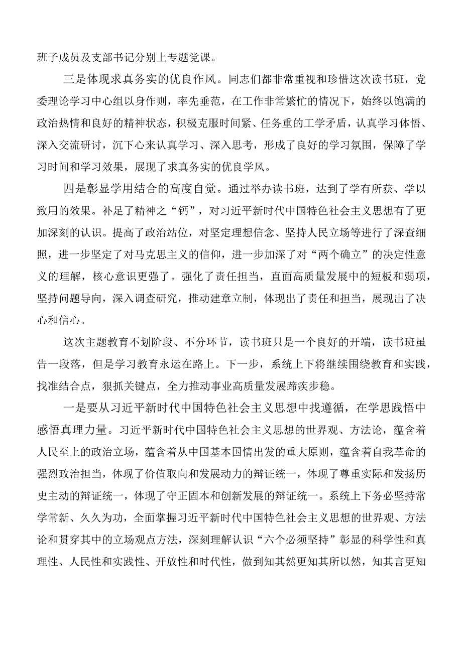 深入学习贯彻第二阶段主题教育（研讨发言材料、筹备工作会发言、工作方案）.docx_第2页