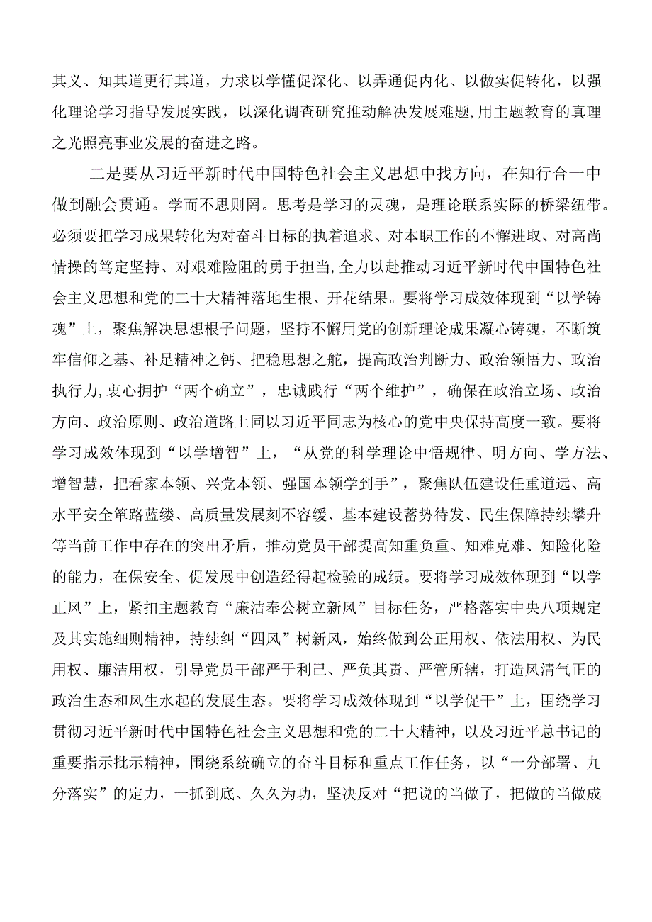 深入学习贯彻第二阶段主题教育（研讨发言材料、筹备工作会发言、工作方案）.docx_第3页