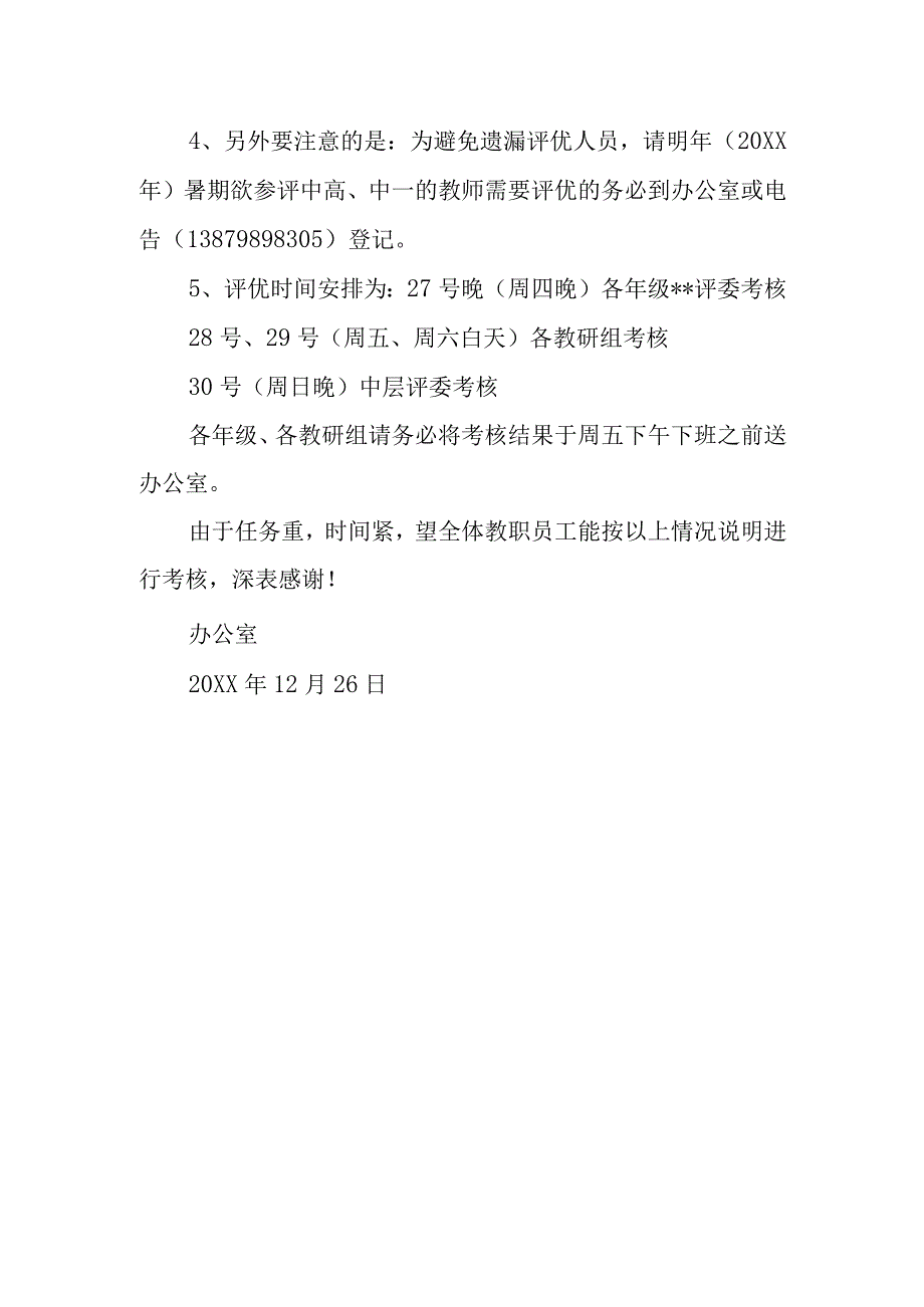 年度考核情况说明 5.docx_第2页