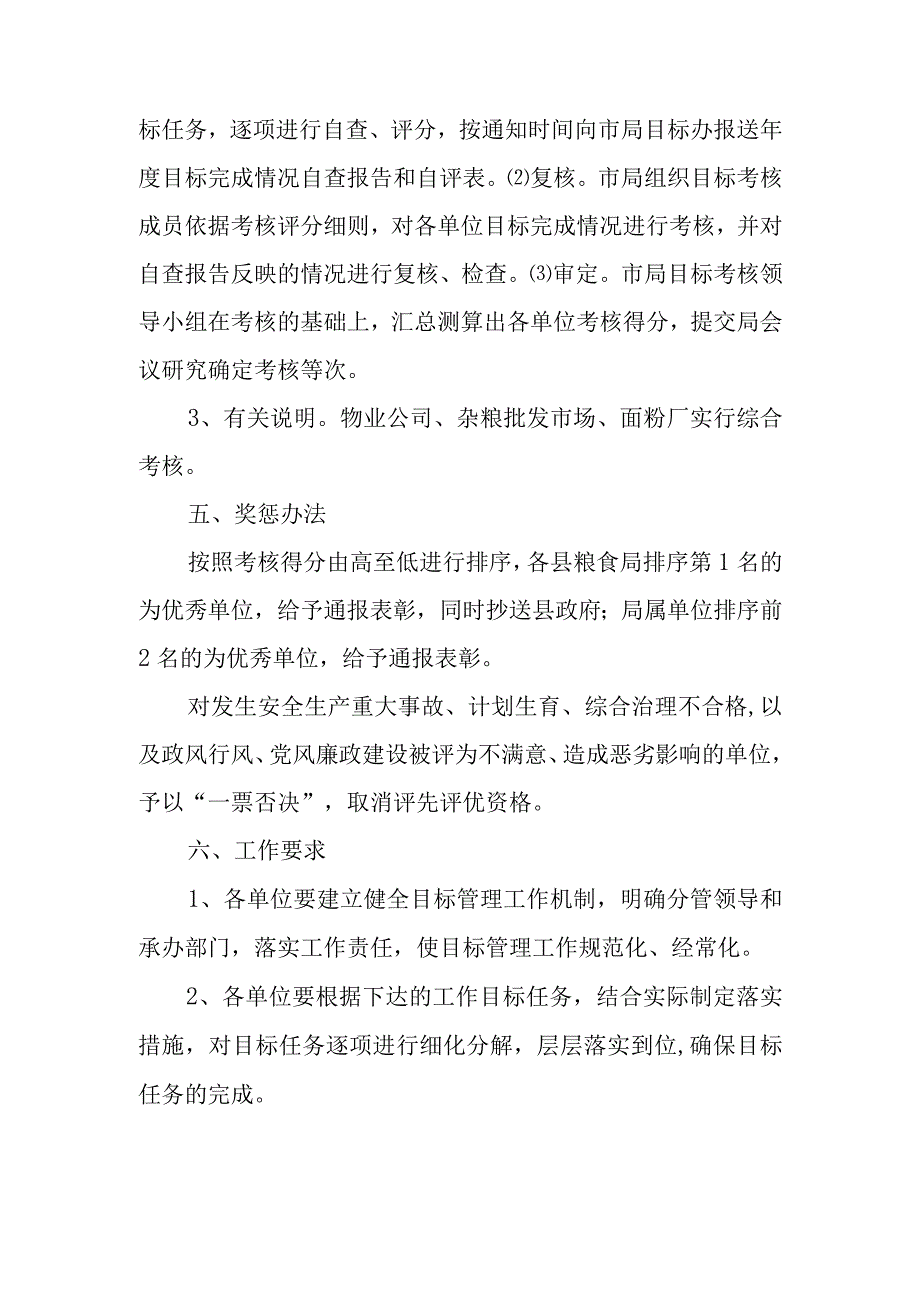 年度工作考核情况报告篇3.docx_第2页