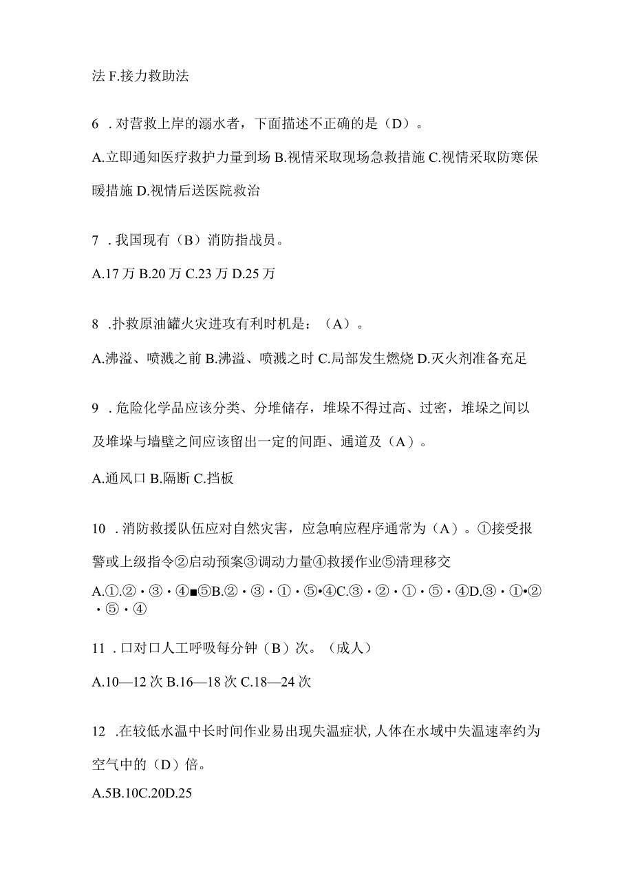 辽宁省辽阳市公开招聘消防员模拟二笔试卷含答案.docx_第2页