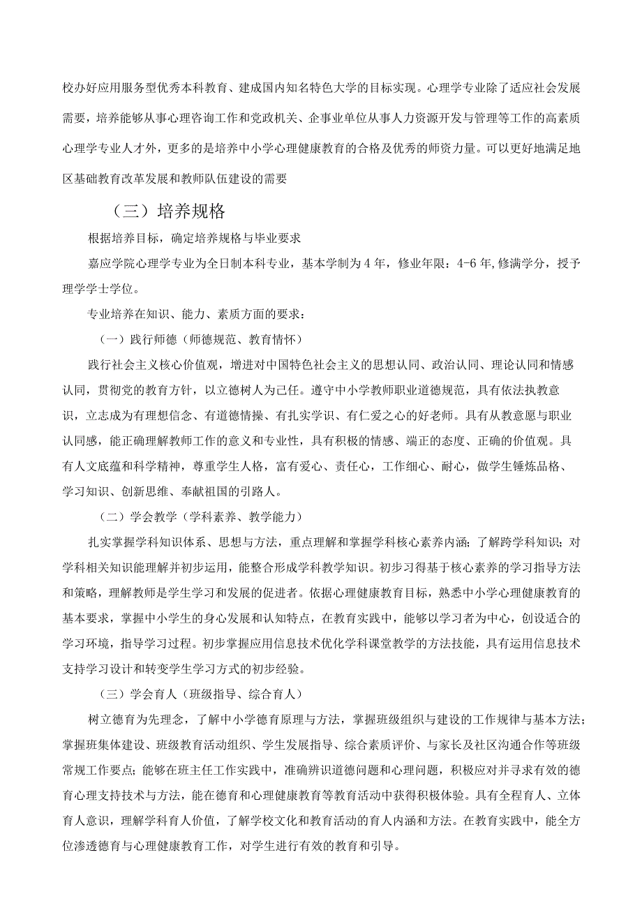 心理学专业白皮书.docx_第2页