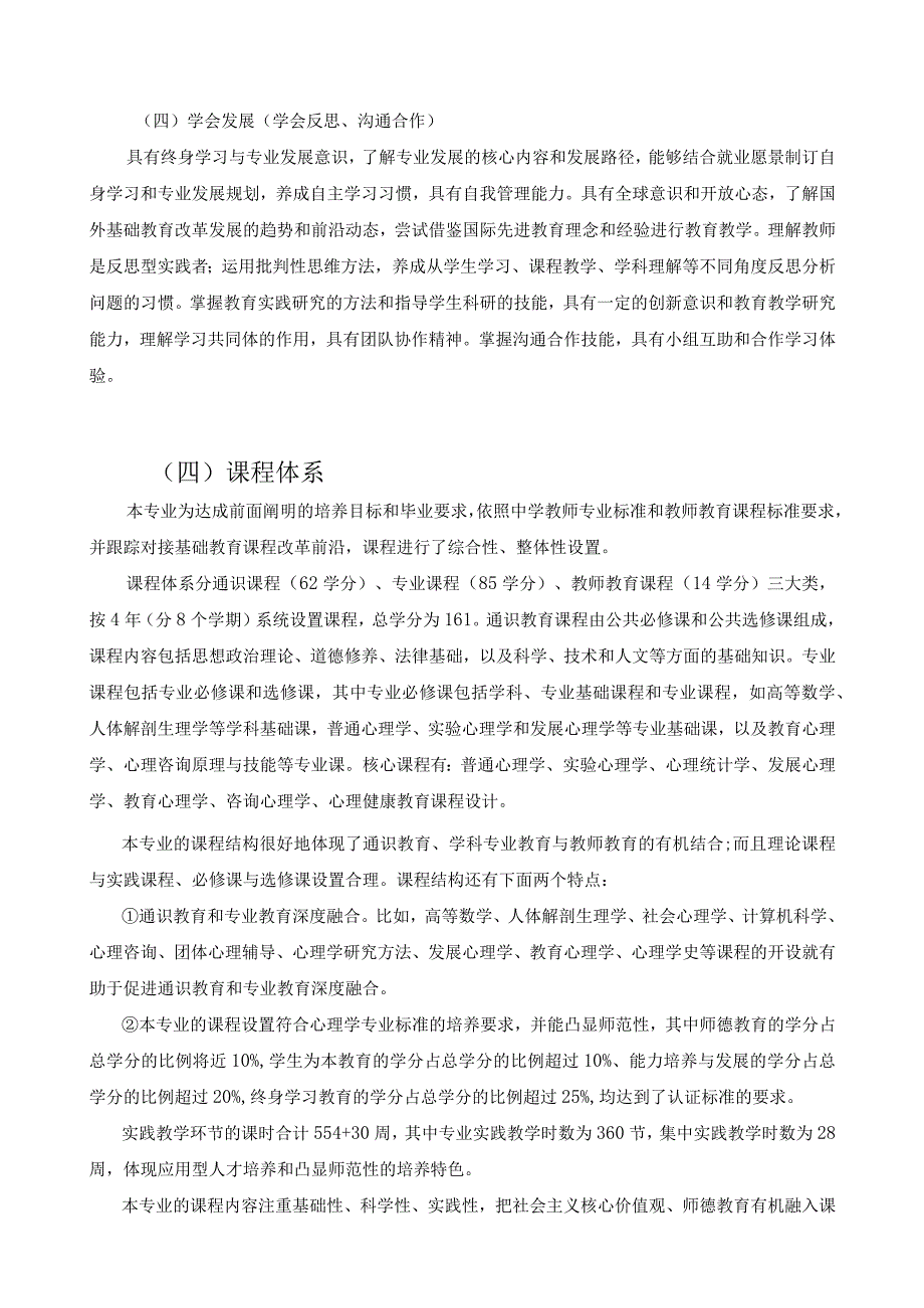 心理学专业白皮书.docx_第3页