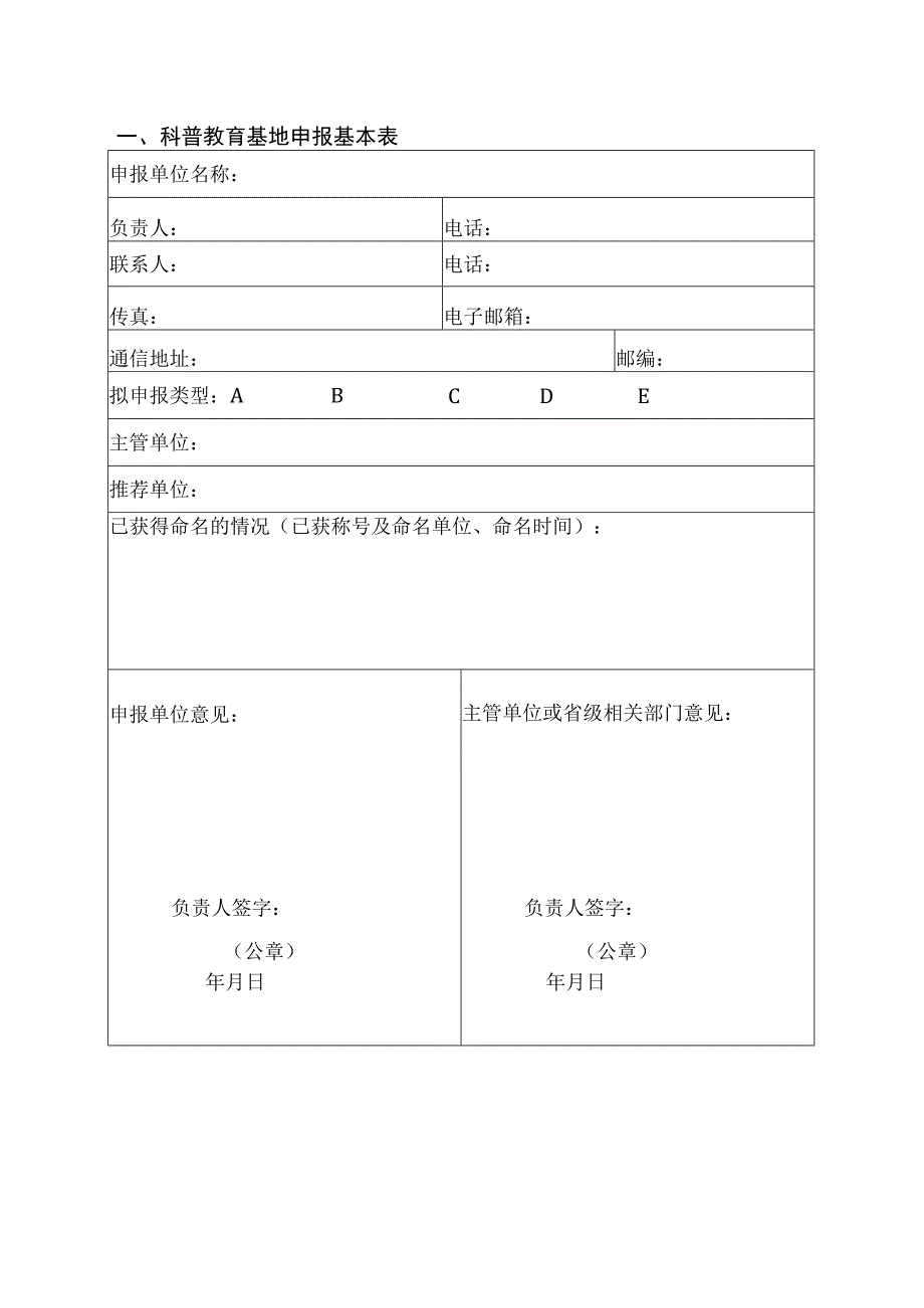 科普教育基地申报书.docx_第3页