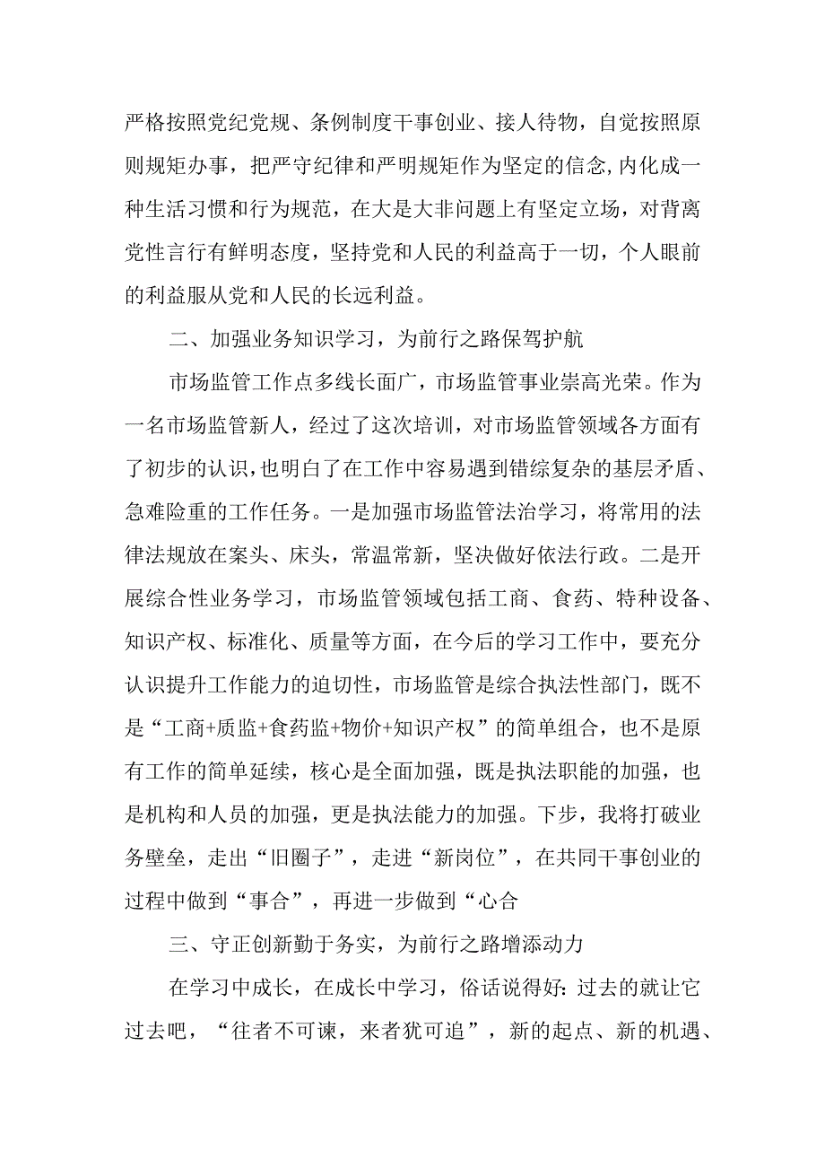 新招录公务员入职培训个人总结心得体会共2篇.docx_第3页