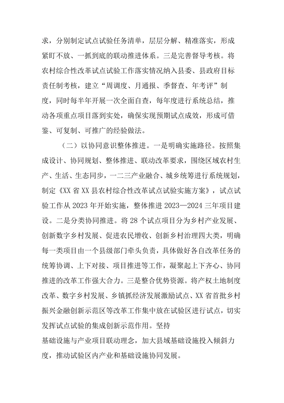 省级农村综合性改革试点试验工作情况汇报.docx_第3页