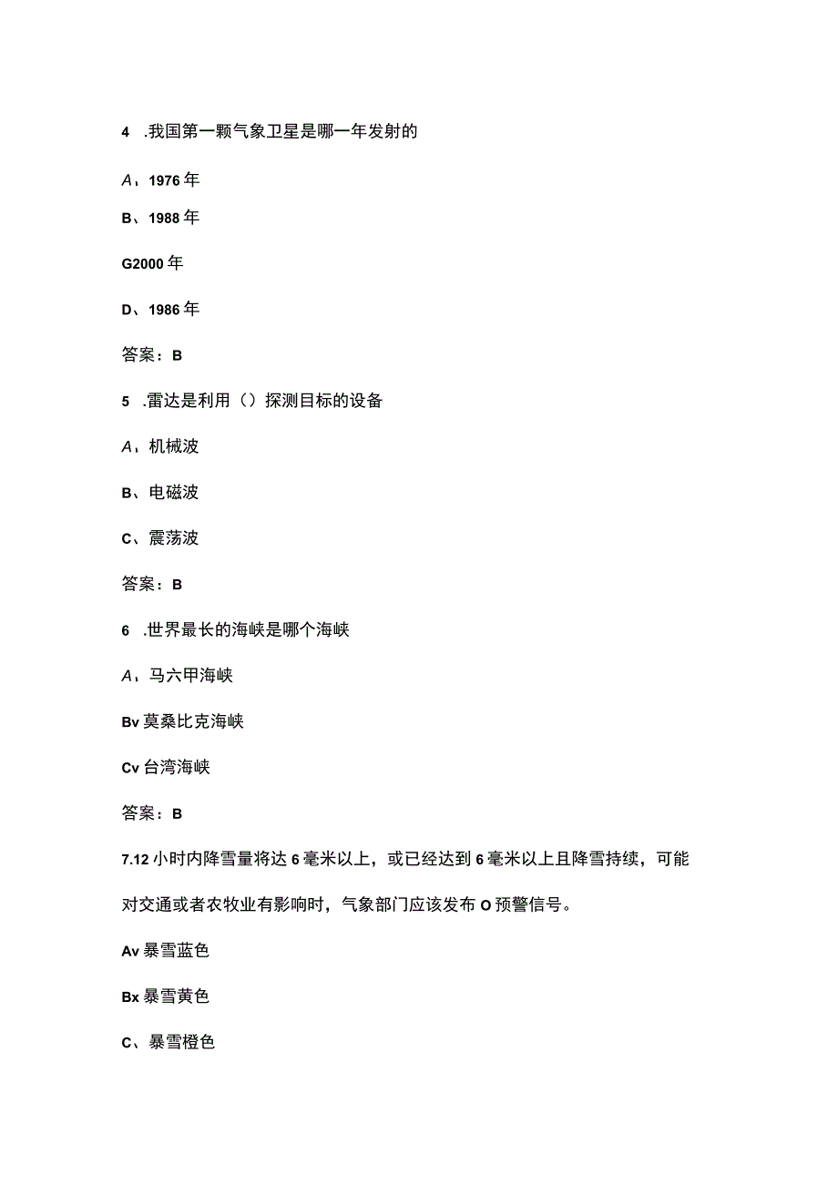 气象科普知识活动答题竞赛考试题库300题（供参考）.docx_第2页